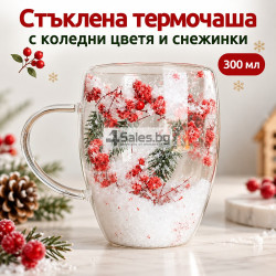 Стъклена термочаша с коледни цветя и снежинки 300 мл - Двойни стени и боросиликатно стъкло