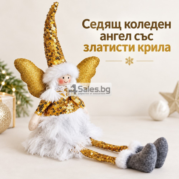 Седящ коледен ангел със златисти крила, блестяща шапка и пухкава рокля – 34 см
