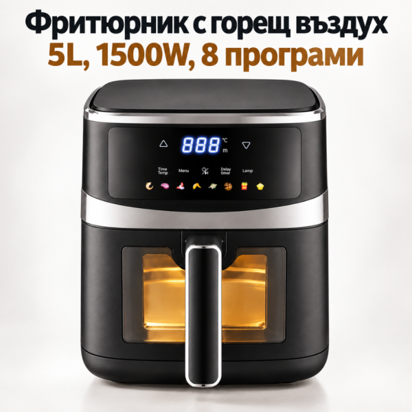 Фритюрник с горещ въздух 5L, 1500W, 8 програми, LCD дисплей, прозорец за наблюдение и вътрешно осветление 1