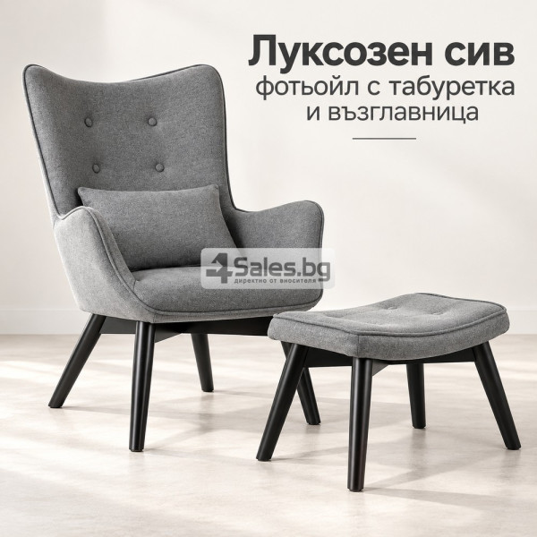 Луксозен сив фотьойл с табуретка и възглавница – Висока облегалка, мека тапицерия и максимален комфорт 1