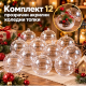 Комплект 12 прозрачни акрилни коледни топки за декорация, Ø10 см, отваряеми 3