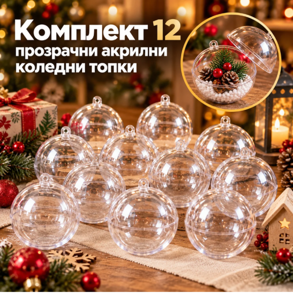 Комплект 12 прозрачни акрилни коледни топки за декорация, Ø10 см, отваряеми