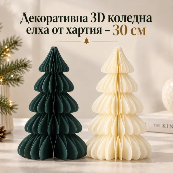 Декоративна 3D коледна елха от хартия – 30 см, обемна настолна украса за дома и офиса