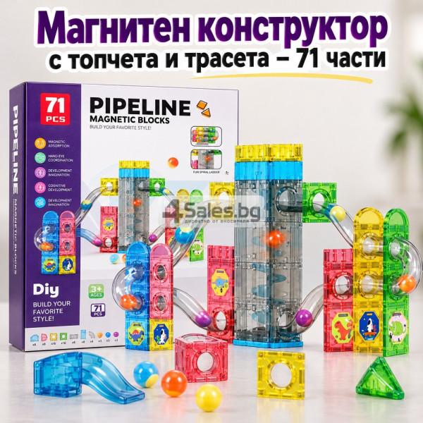 Магнитен конструктор с топчета и трасета – 71 части, цветни блокчета за творческа игра, 3+ години