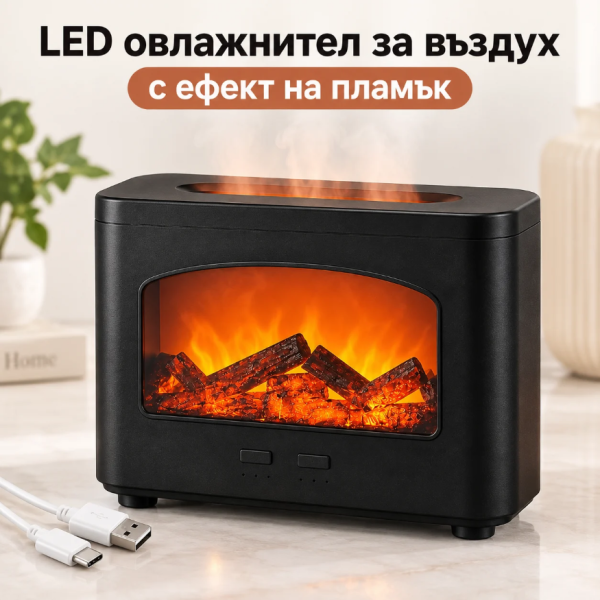LED овлажнител за въздух с ефект на пламък, ароматерапия, 240 мл и USB захранване
