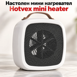 Настолен мини нагревател Hotvex mini heater