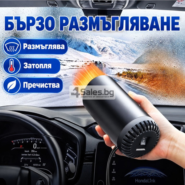 Автомобилен отоплител 12V с 2 режима на работа – за отопление, размразяване и размъгляване на стъкла, компактен дизайн