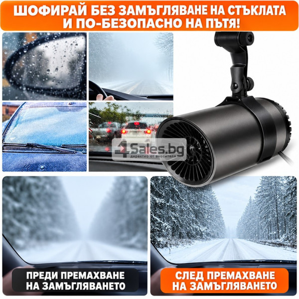 Автомобилен отоплител 12V с 2 режима на работа – за отопление, размразяване и размъгляване на стъкла, компактен дизайн 5