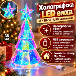 Холографска LED коледна елха 38 см с многоцветни светлини и USB захранване