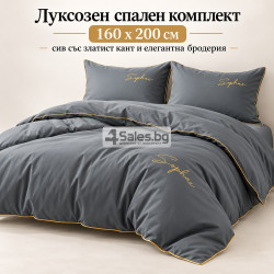 Луксозен спален комплект 160 х 200 см - 3 части, сив със златист кант и елегантна бродерия