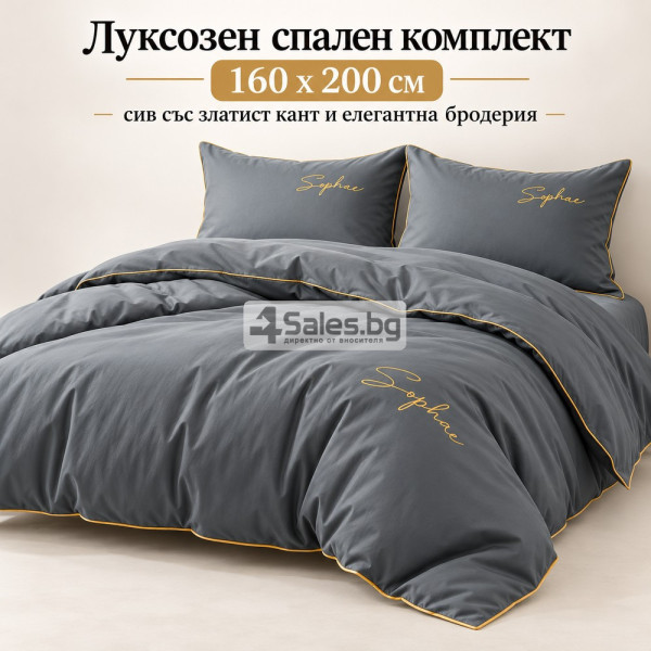 Луксозен спален комплект 160 х 200 см - 3 части, сив със златист кант и елегантна бродерия