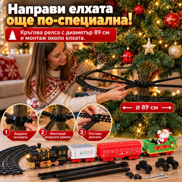Коледно влакче за елха с релси 87 см, музика, светлини и Дядо Коледа 3