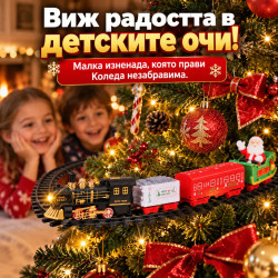 Коледно влакче за елха с релси 87 см, музика, светлини и Дядо Коледа