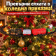 Коледно влакче за елха с релси 87 см, музика, светлини и Дядо Коледа 4