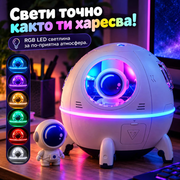 Космически овлажнител за въздух с астронавт, RGB LED светлина, 220 мл и USB-C