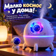 Космически овлажнител за въздух с астронавт, RGB LED светлина, 220 мл и USB-C 6
