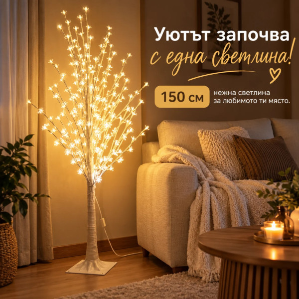 Декоративно LED дръвче с цветчета 150 см – Топла бяла светлина за уют и стил у дома 1