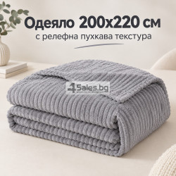 Одеяло 200x220 см с релефна пухкава текстура – мекота, топлина и уют за всяка спалня, светлосиво