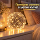 Декоративна LED сфера – стил, уют и топла светлина за всеки дом 3