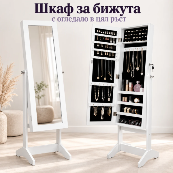 Шкаф за бижута с огледало в цял ръст 2в1 – с ключалка, практични отделения и елегантен бял дизайн, 140 см 1