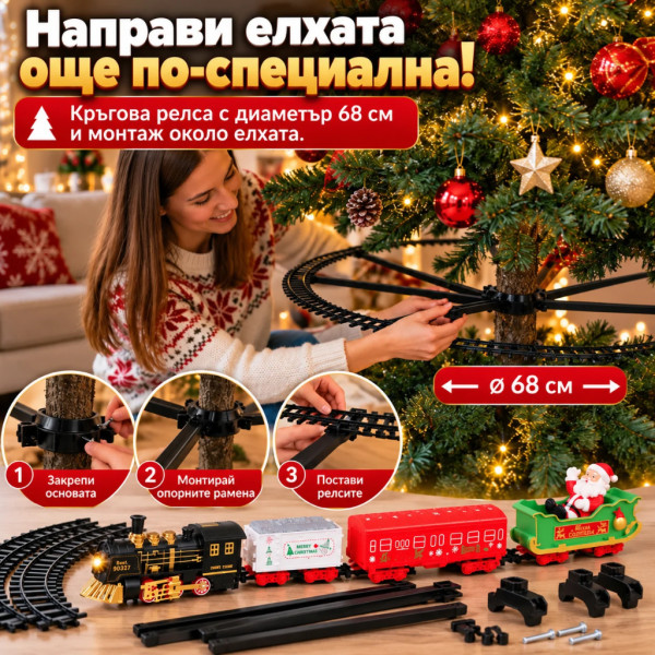 Коледно влакче за елха с релси 68 см, музика, светлини и Дядо Коледа 2