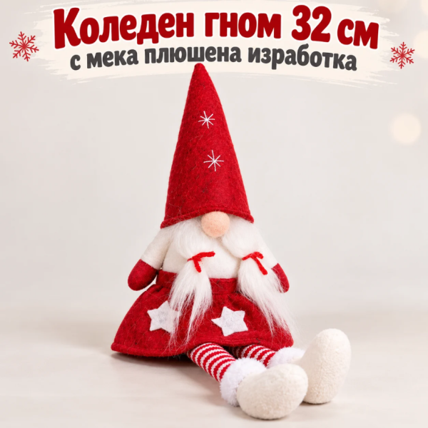 Коледен гном 32 см с мека плюшена изработка, дълга коледна шапка и празничен дизайн – декоративна фигура за дома 7