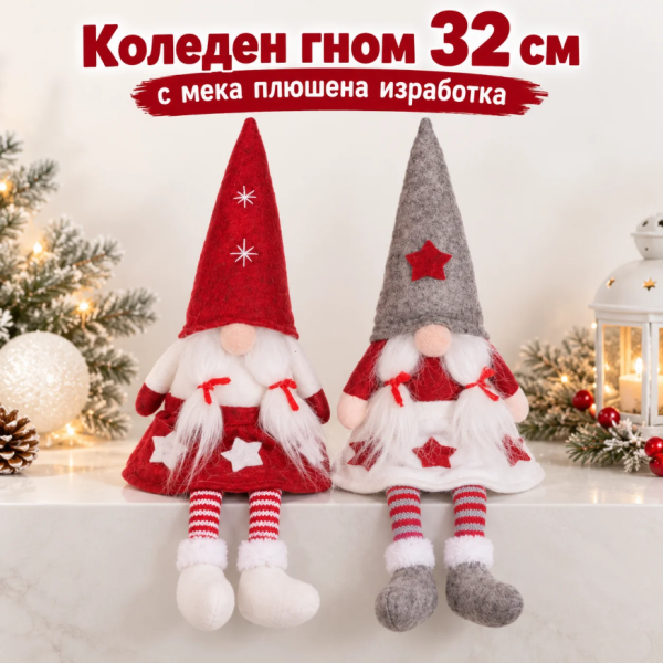Коледен гном 32 см с мека плюшена изработка, дълга коледна шапка и празничен дизайн – декоративна фигура за дома