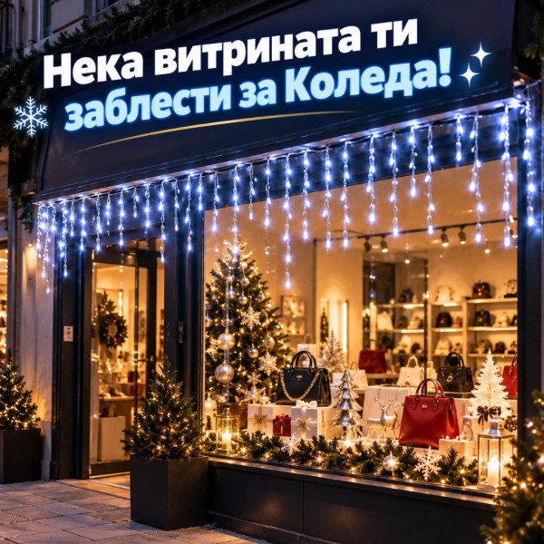 LED Коледни Лампички Тип Висулки – 14 м, 300 LED, Студено Бяло, FLASH Ефект, IP44 3