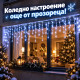 LED Коледни Лампички Тип Висулки – 14 м, 300 LED, Студено Бяло, FLASH Ефект, IP44 4