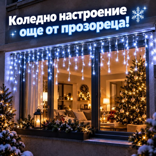LED Коледни Лампички Тип Висулки – 14 м, 300 LED, Студено Бяло, FLASH Ефект, IP44 4