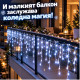 LED Коледни Лампички Тип Висулки – 14 м, 300 LED, Студено Бяло, FLASH Ефект, IP44 5