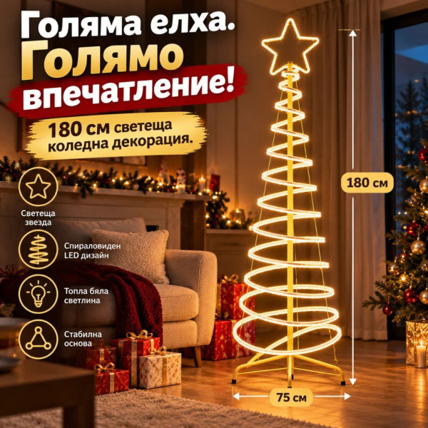LED коледна елха 180 см със светеща звезда и спираловиден дизайн – топла бяла светлина 4