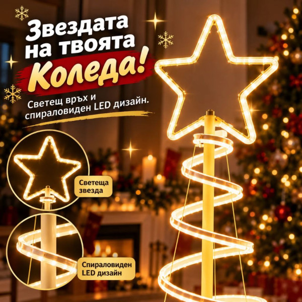 LED коледна елха 180 см със светеща звезда и спираловиден дизайн – топла бяла светлина 5