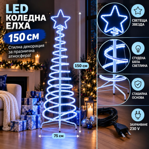 LED коледна елха 150 см със светеща звезда и спираловиден дизайн – студена бяла светлина 2