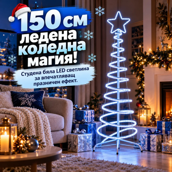 LED коледна елха 150 см със светеща звезда и спираловиден дизайн – студена бяла светлина 5
