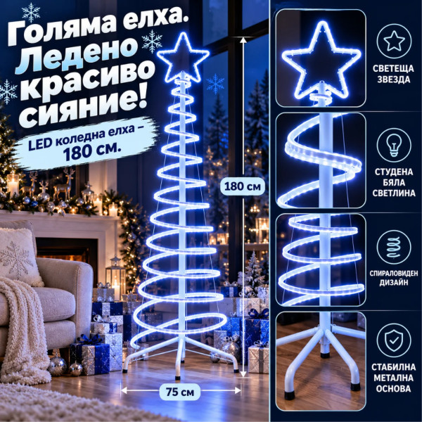 LED коледна елха 180 см със светеща звезда и спираловиден дизайн – студена бяла светлина