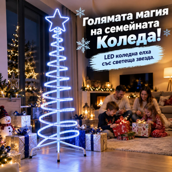 LED коледна елха 180 см със светеща звезда и спираловиден дизайн – студена бяла светлина
