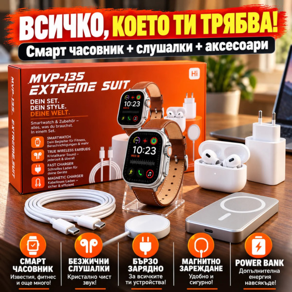 Смарт часовник MVP-135 Extreme Suit с безжични слушалки, външна батерия и зарядни аксесоари – комплект 6 в 1 1