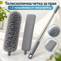 Телескопична четка за прах с 2 накрайника от микрофибър – разтягане до 250 см