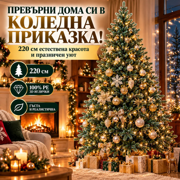 Луксозна коледна елха Сребрист смърч 220 см – 100% PE 3D иглички, естествен вид и гъсти клони