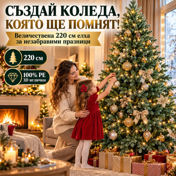 Луксозна коледна елха Сребрист смърч 220 см – 100% PE 3D иглички, естествен вид и гъсти клони