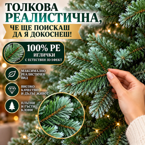 Луксозна коледна елха Сребрист смърч 220 см – 100% PE 3D иглички, естествен вид и гъсти клони 3