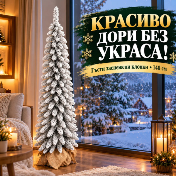 Заснежено коледно дръвче 140 см – Гъсти снежни клонки и елегантна компактна форма