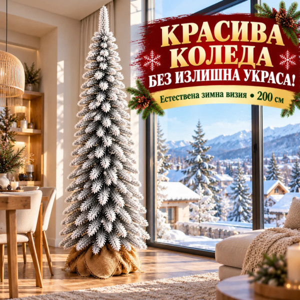 Заснежено коледно дръвче 200 см – Гъсти снежни клонки, елегантна форма и основа от зебло 3