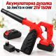 Акумулаторна духалка за листа и сняг 21V 150W и сгъваема градинска торба 60 л за листа 8