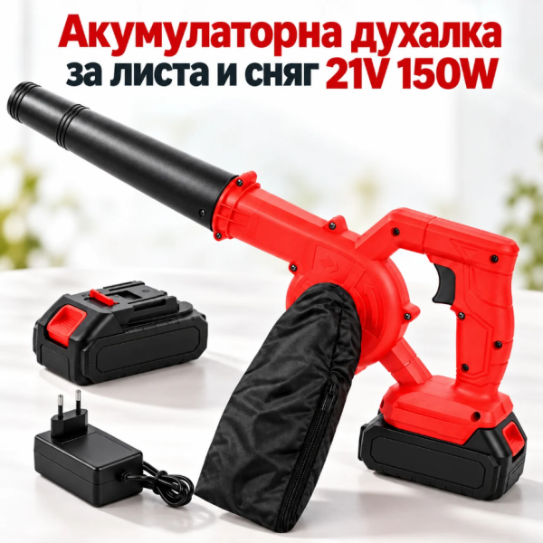 Акумулаторна духалка за листа и сняг 21V 150W и сгъваема градинска торба 60 л за листа