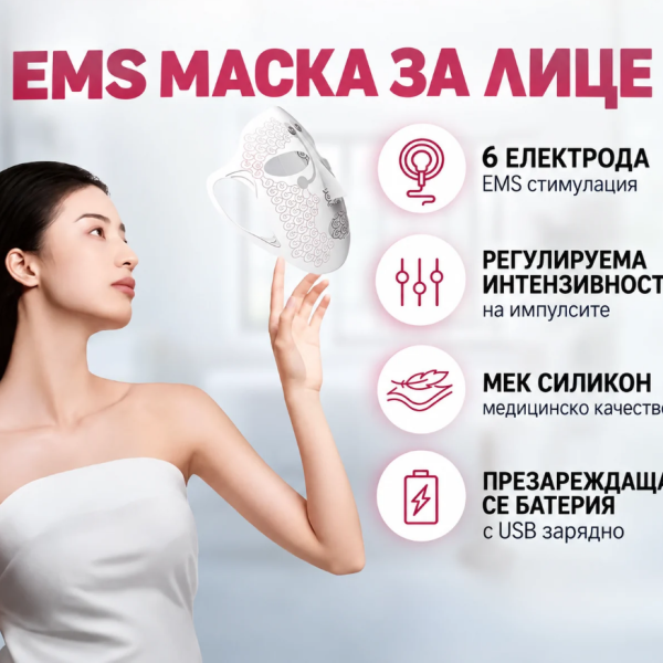 EMS лифтинг маска за лице с подгряване до 45°C и дистанционно управление