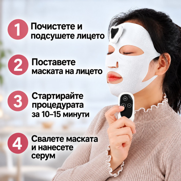 EMS лифтинг маска за лице с подгряване до 45°C и дистанционно управление 5