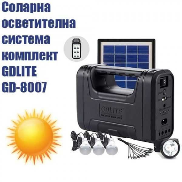 Соларна система за осветление GD-8007
