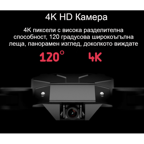 Сгъваем дрон с 4K HD заснемане и професионален GPS - DRON P1
